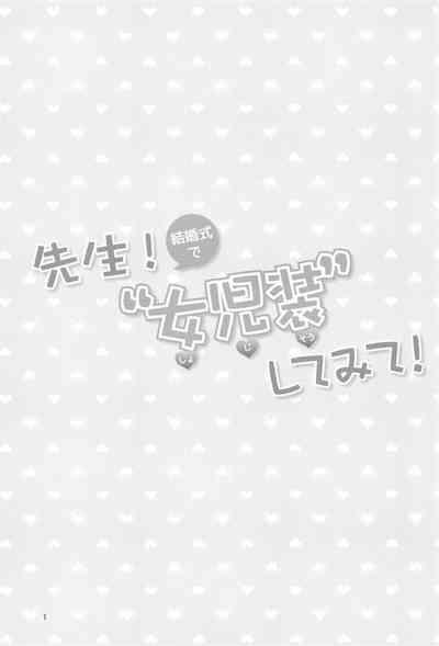 Sensei! Kekkonshiki de Jojisou Shitemite! 2