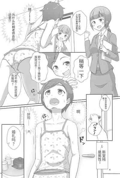 Sensei! Kekkonshiki de Jojisou Shitemite! 5