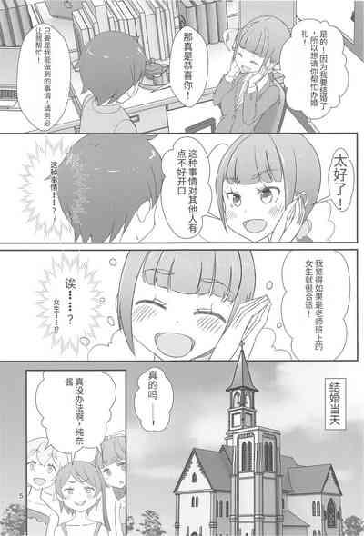 Sensei! Kekkonshiki de Jojisou Shitemite! 6