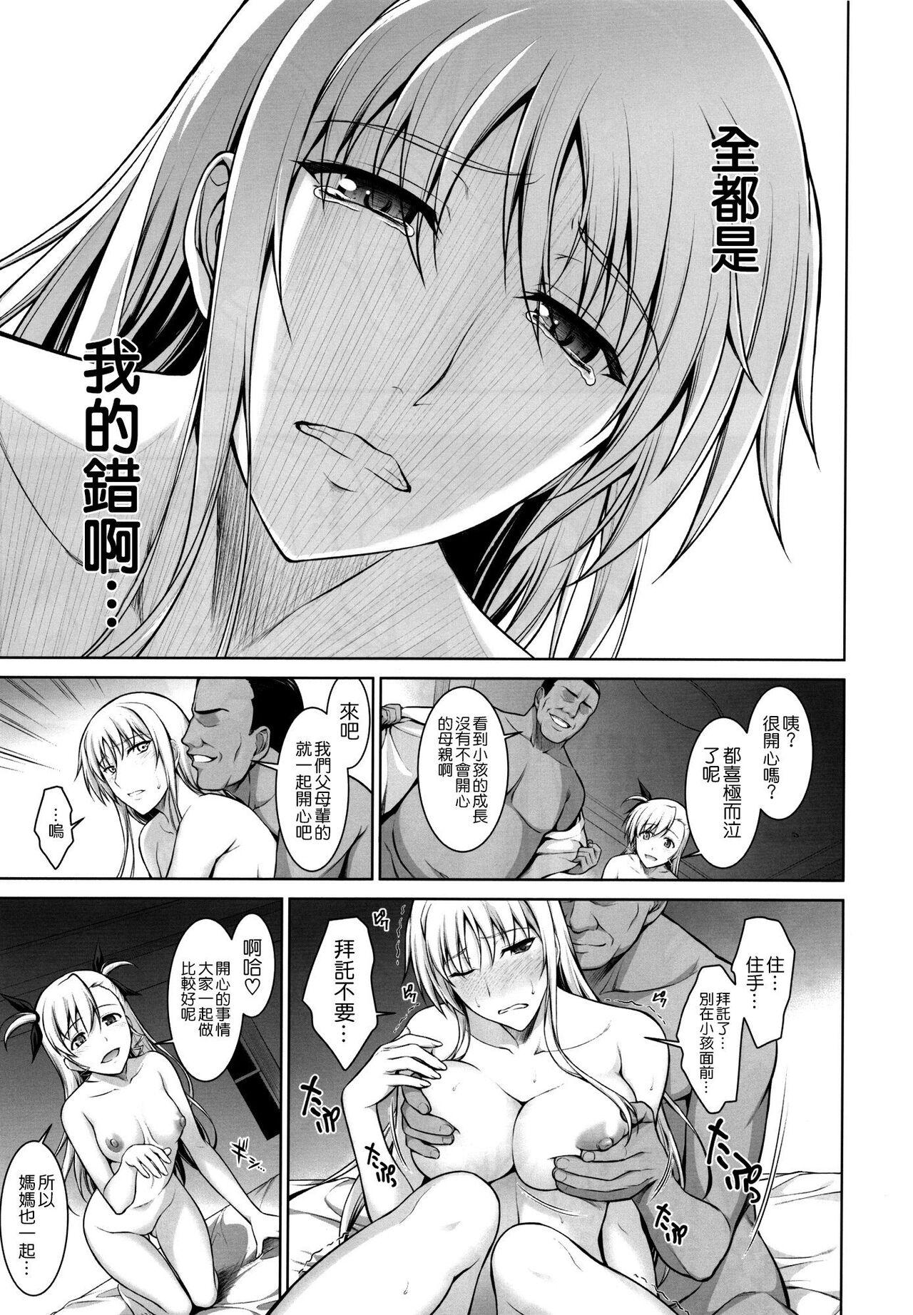 [Type-G (Ishigaki Takashi)] Mesu Kagura -Fate Hen- 1-5 [Chinese] [Decensored] [guyxyz個人重嵌] 121