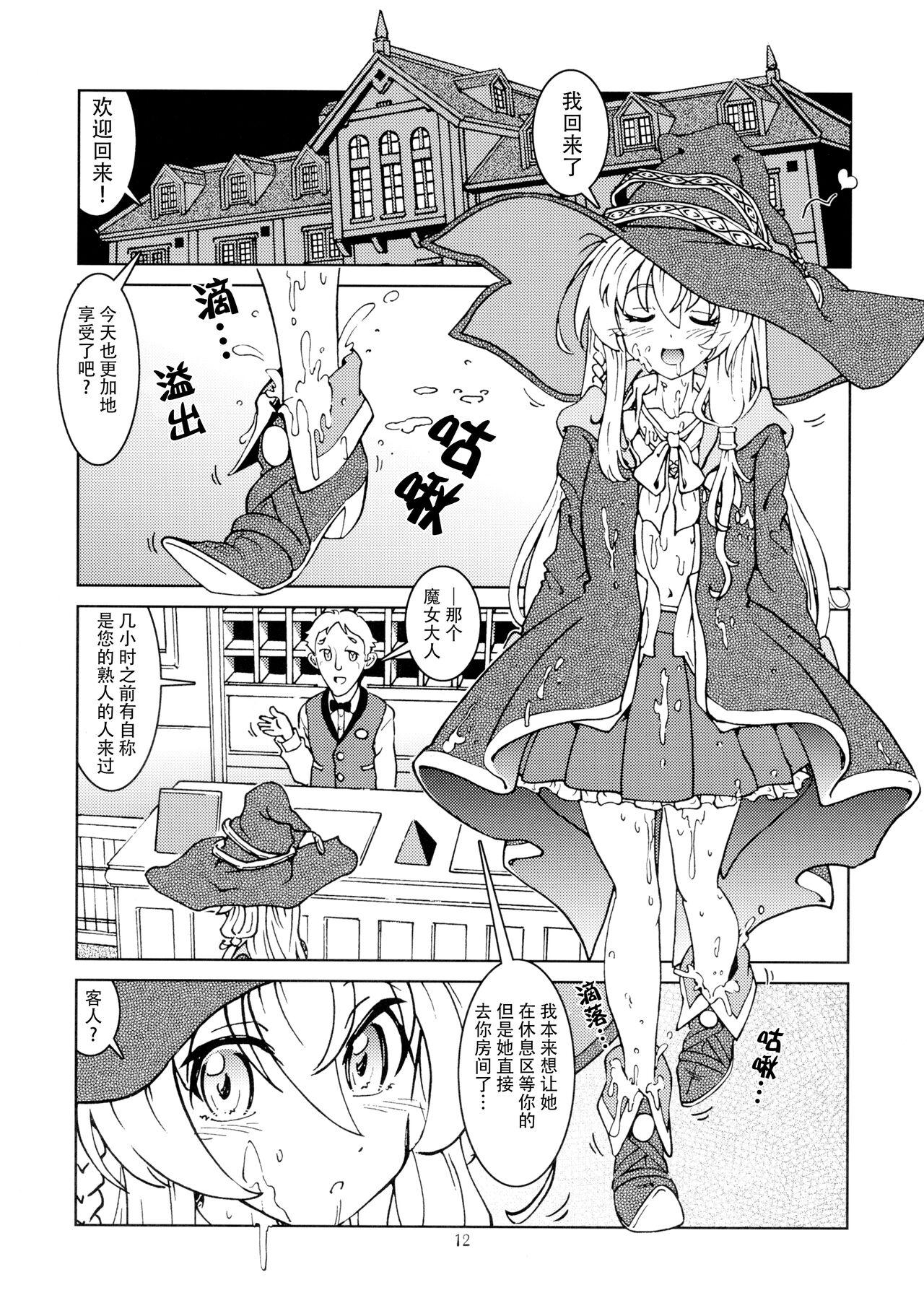 Tabitabi Nikki ni wa Shirusenakatta Koto. 2 | 旅行日记里不能记录的事情。2 13