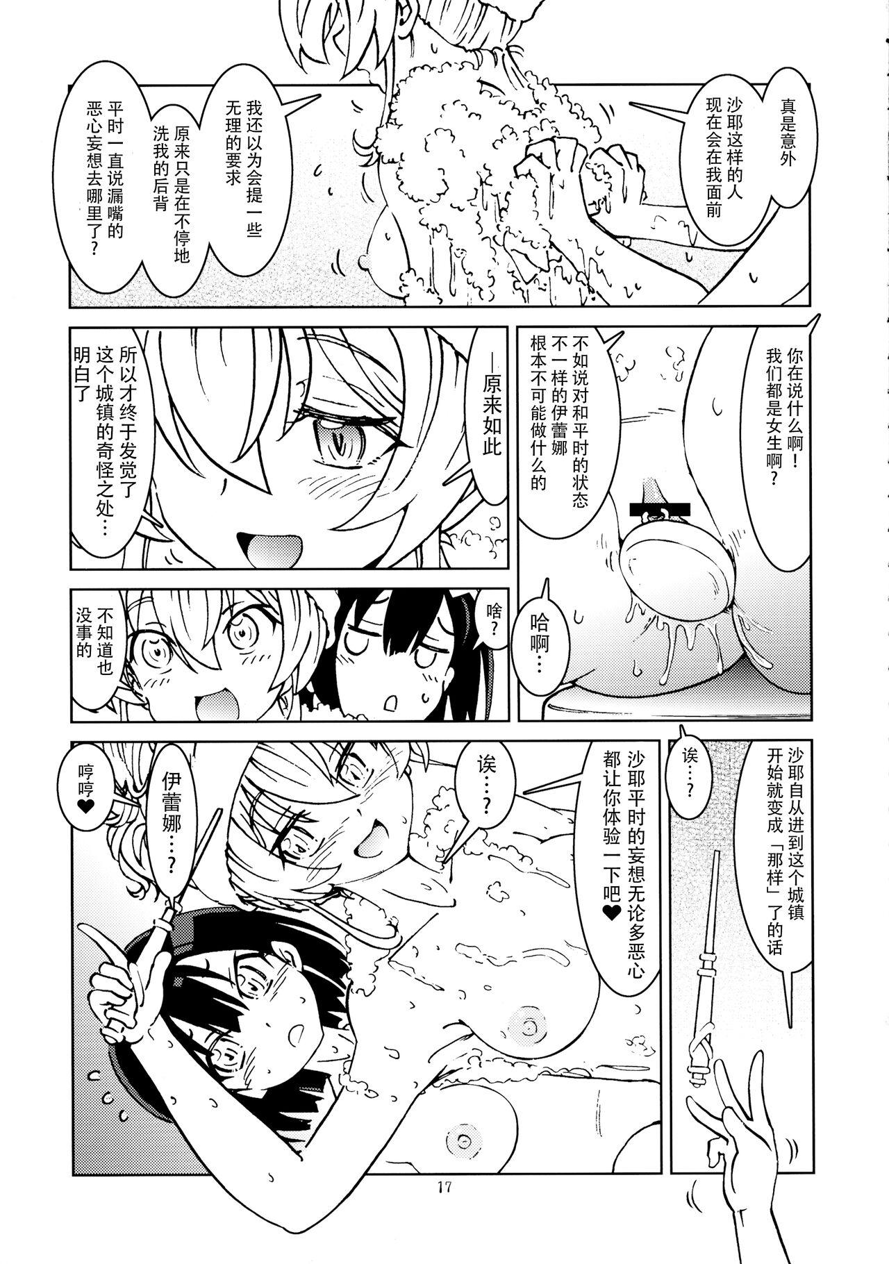 Tabitabi Nikki ni wa Shirusenakatta Koto. 2 | 旅行日记里不能记录的事情。2 18