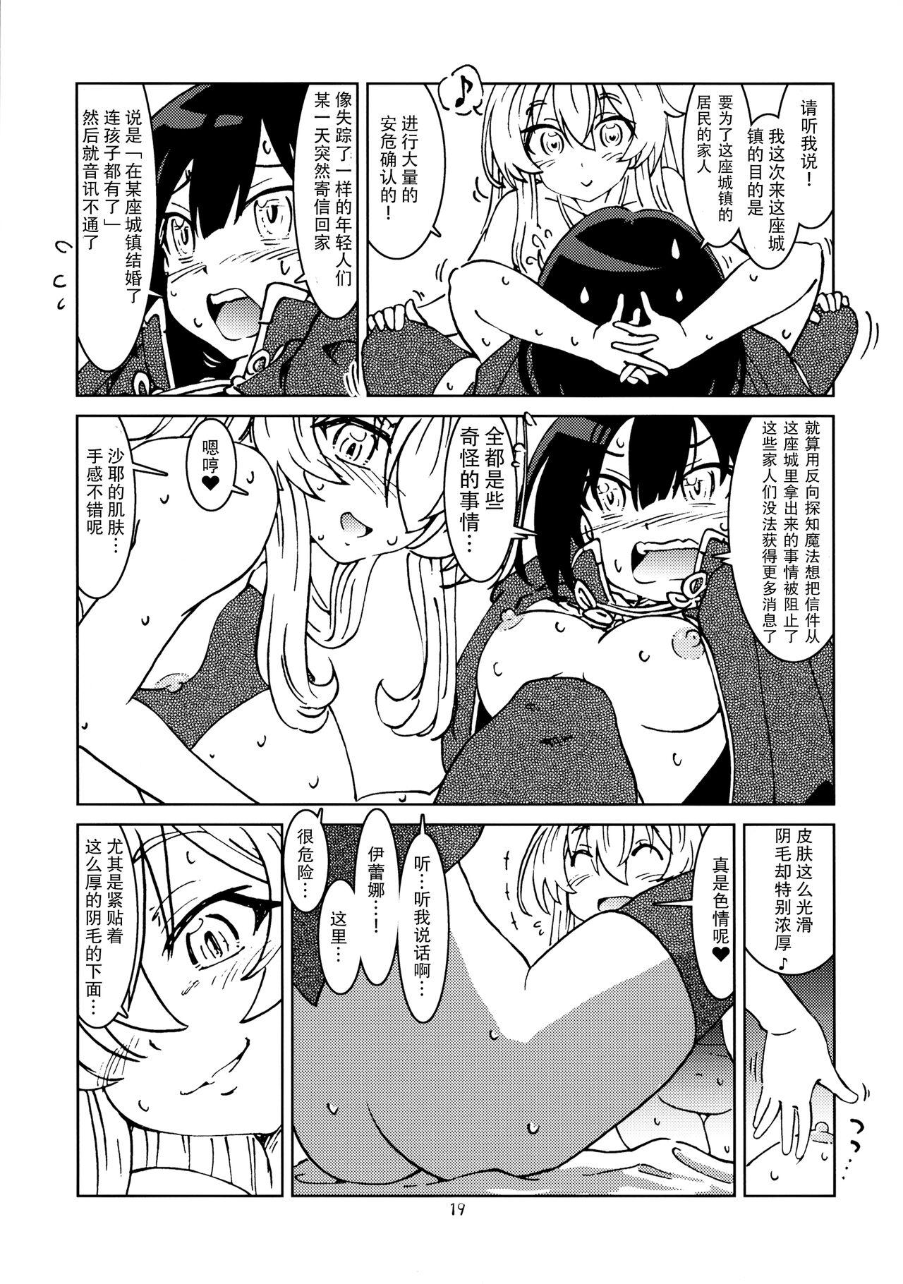 Tabitabi Nikki ni wa Shirusenakatta Koto. 2 | 旅行日记里不能记录的事情。2 20