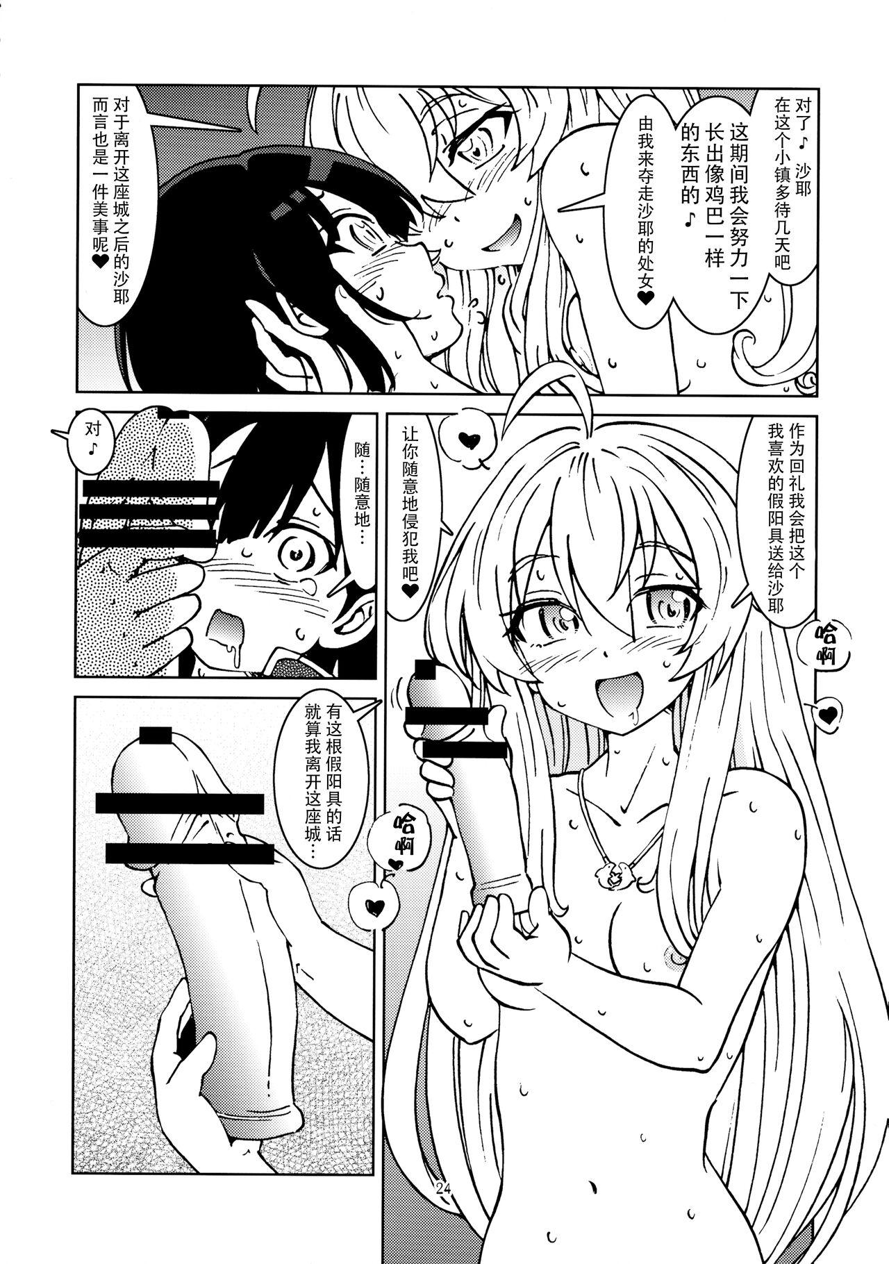 Tabitabi Nikki ni wa Shirusenakatta Koto. 2 | 旅行日记里不能记录的事情。2 25