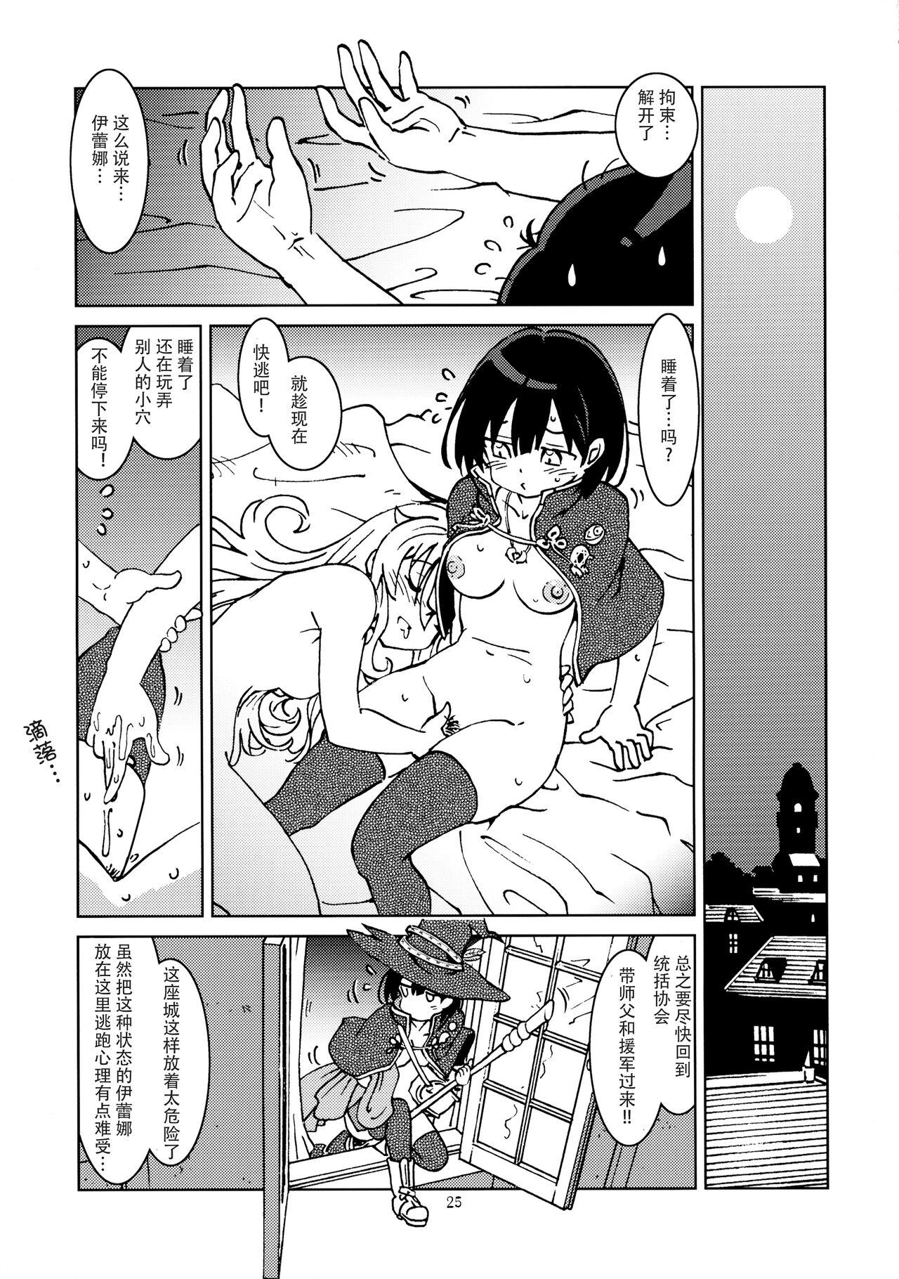 Tabitabi Nikki ni wa Shirusenakatta Koto. 2 | 旅行日记里不能记录的事情。2 26