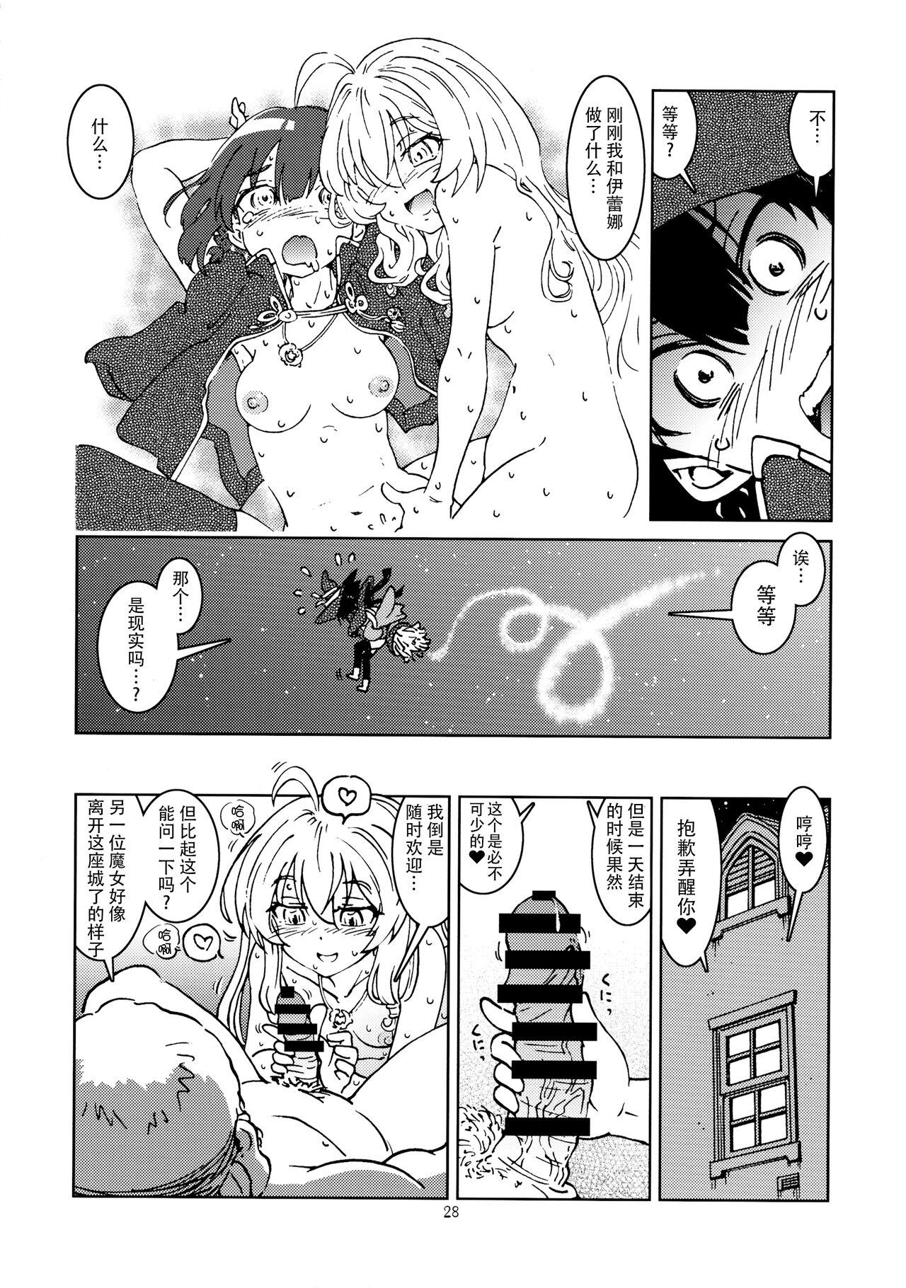 Tabitabi Nikki ni wa Shirusenakatta Koto. 2 | 旅行日记里不能记录的事情。2 29