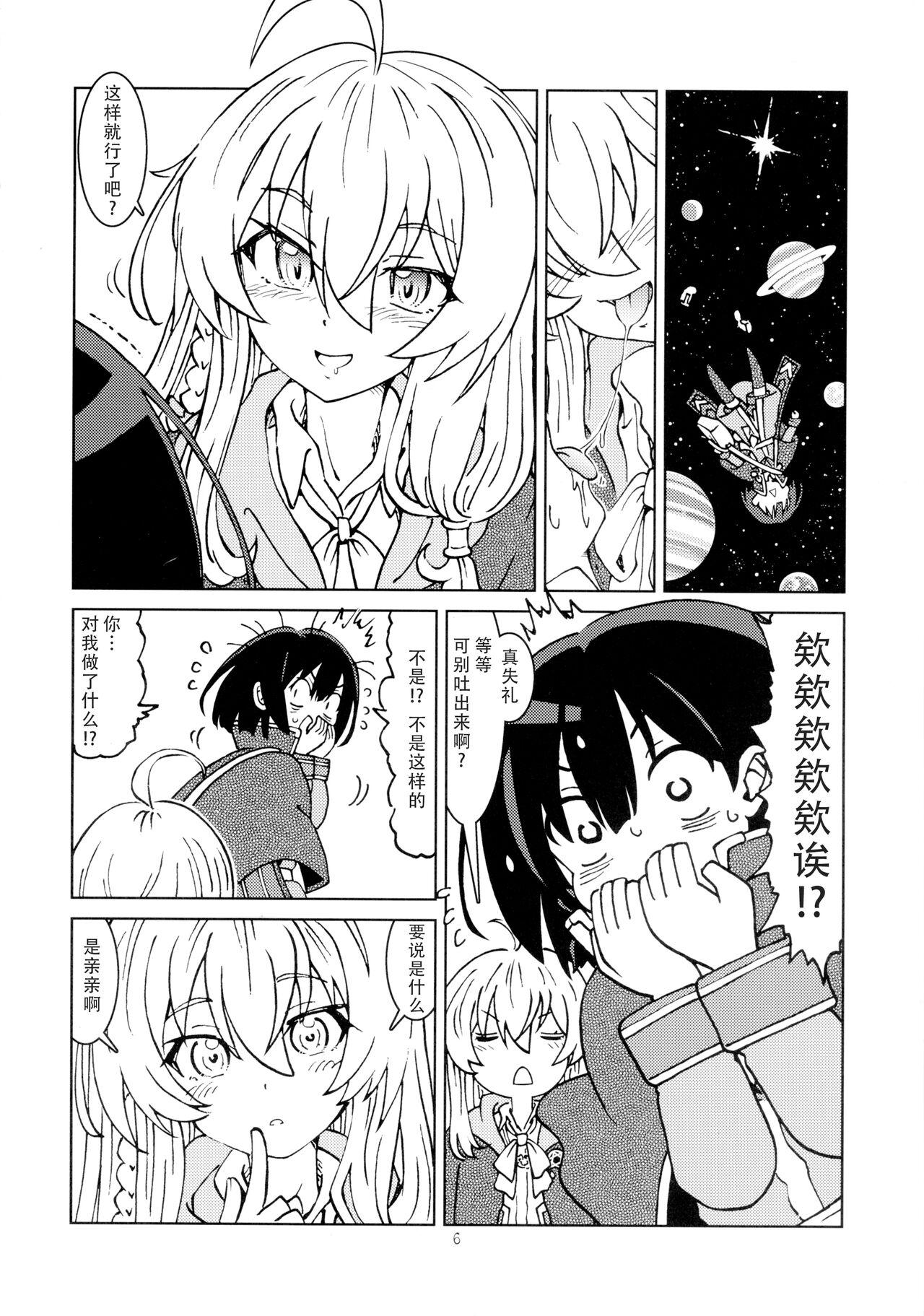 Tabitabi Nikki ni wa Shirusenakatta Koto. 2 | 旅行日记里不能记录的事情。2 7