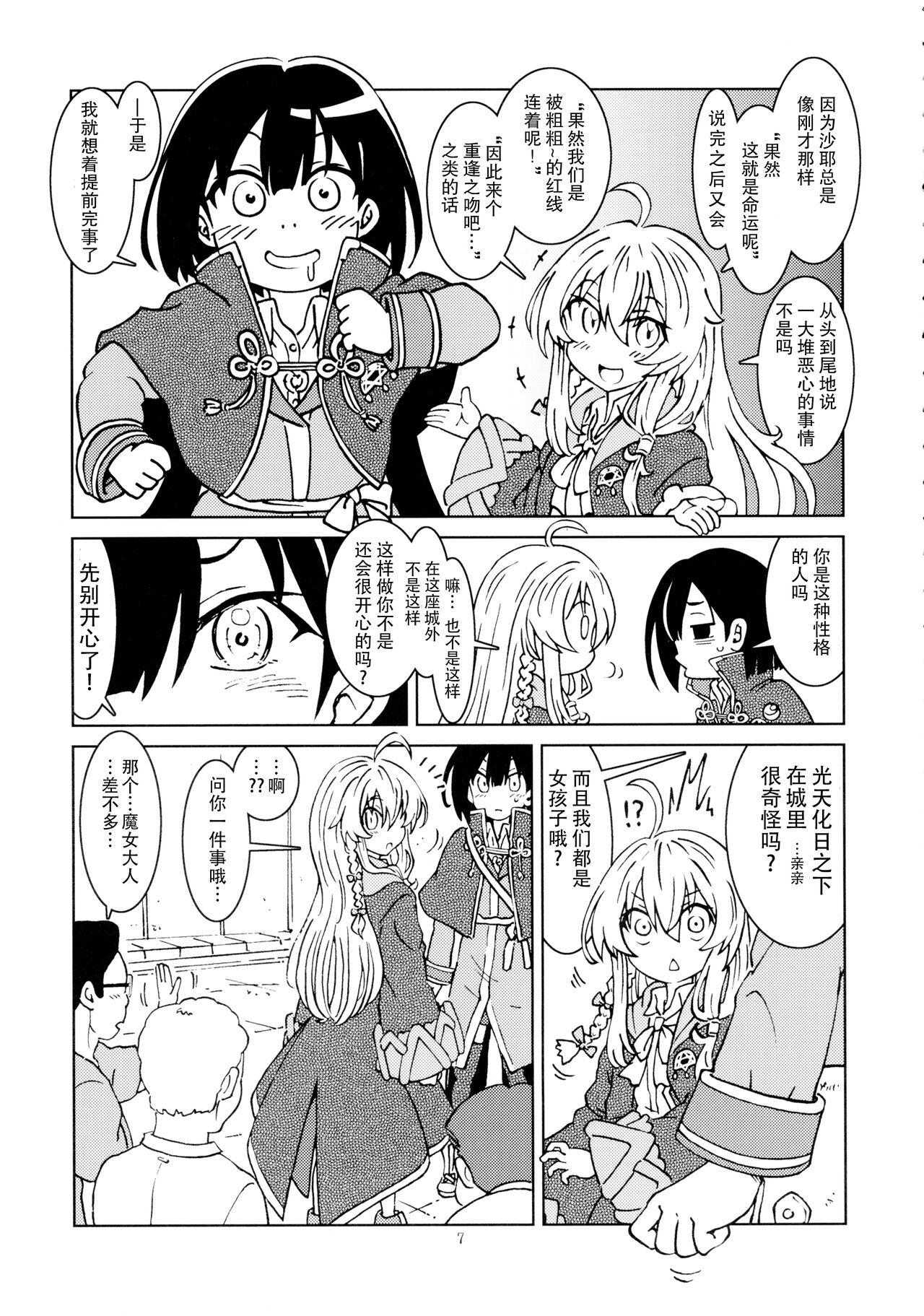 Tabitabi Nikki ni wa Shirusenakatta Koto. 2 | 旅行日记里不能记录的事情。2 8