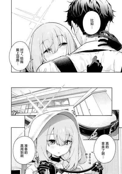 Oshiete, Sensei | 请教教我 10