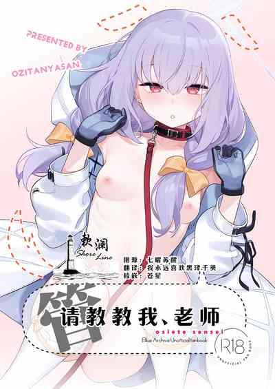 Oshiete, Sensei | 请教教我 1