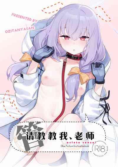 Oshiete, Sensei | 请教教我 2