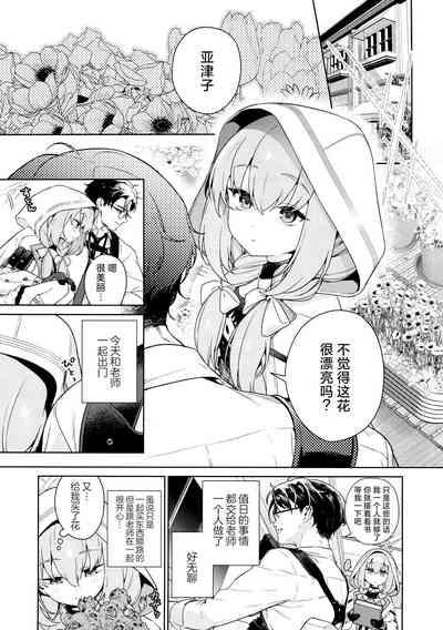 Oshiete, Sensei | 请教教我 3