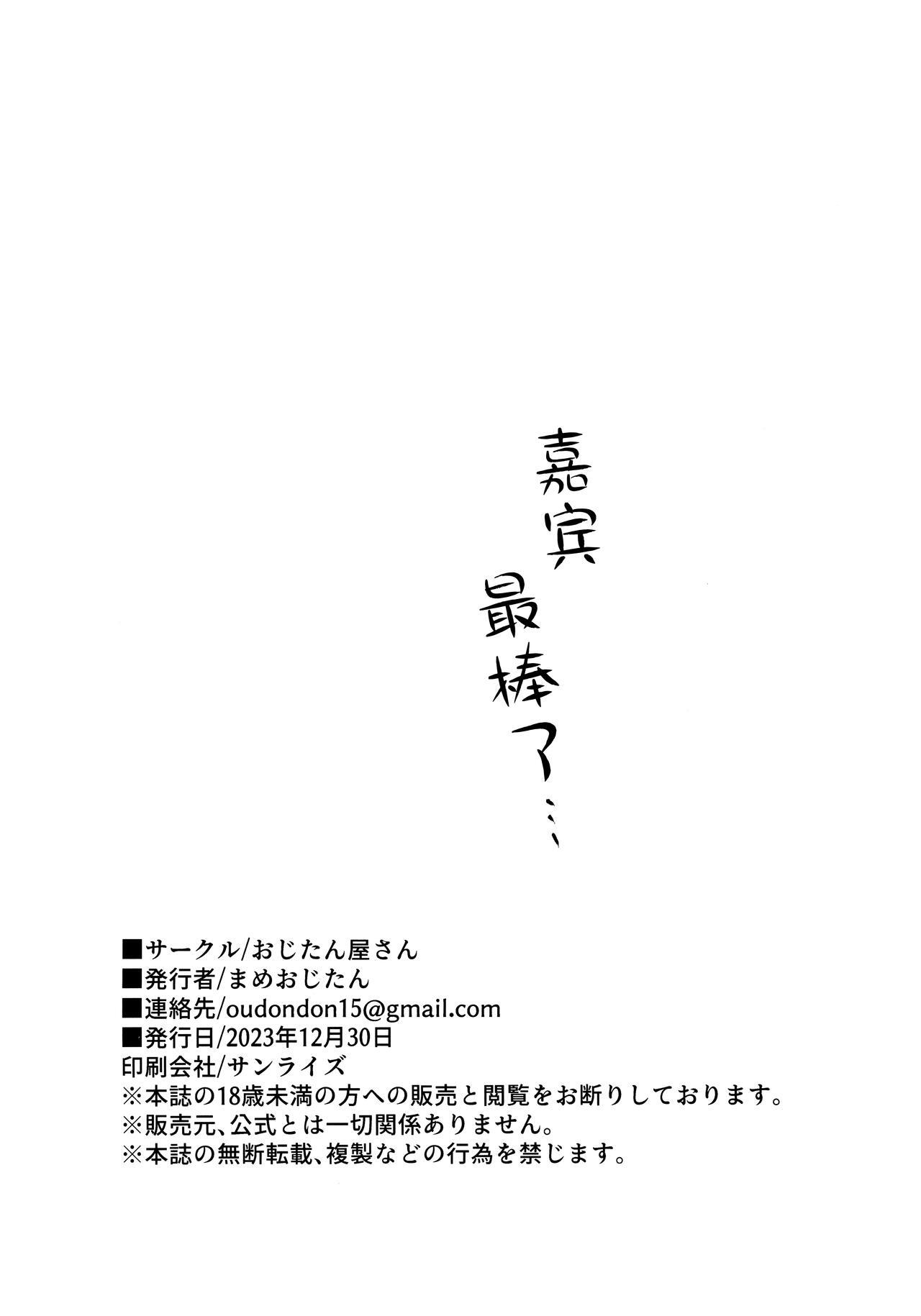 (C103) [Ozitan Yasan (Mameojitan)] Oshiete, Sensei | 请教(管)教我 (Blue Archive) [Chinese] [欶澜汉化组] 45