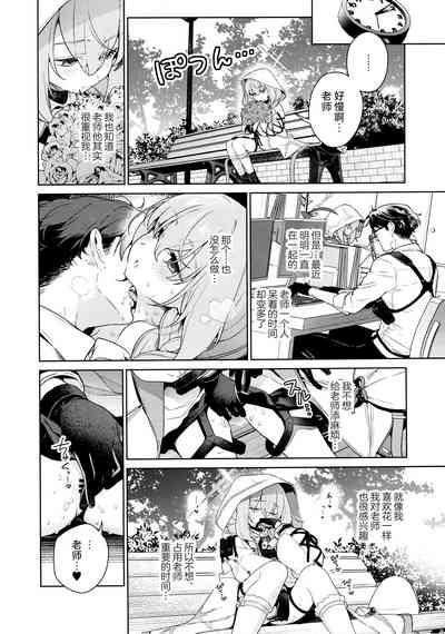 Oshiete, Sensei | 请教教我 4