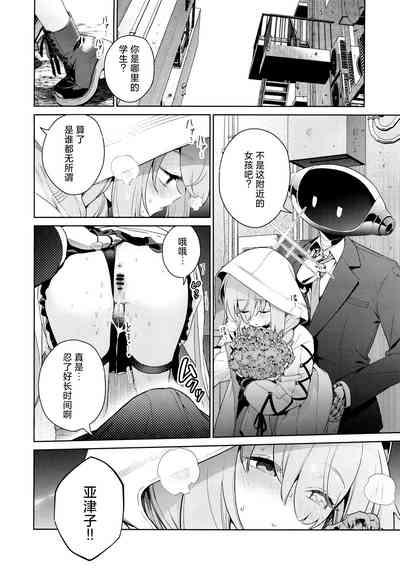 Oshiete, Sensei | 请教教我 6
