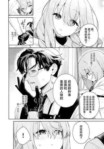 Oshiete, Sensei | 请教教我 8