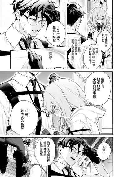 Oshiete, Sensei | 请教教我 9