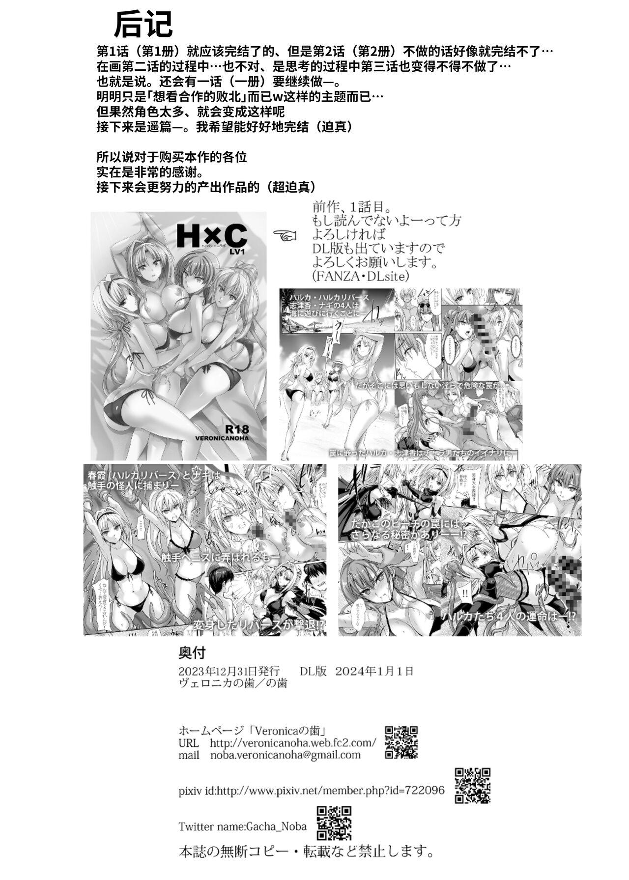 H×C LV2 | 败北×合作 LV2 26