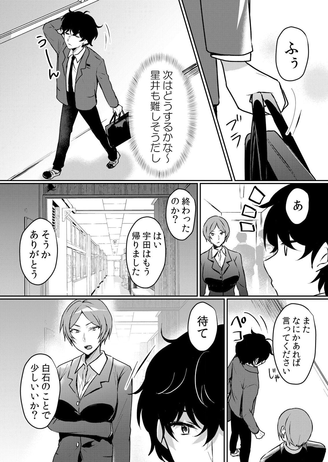 Namaiki JK ni Nakadashi Choukyou ~Mechakucha ni Tsuite, Oku no Hou ni Dashite Ageru ne ch.46 11