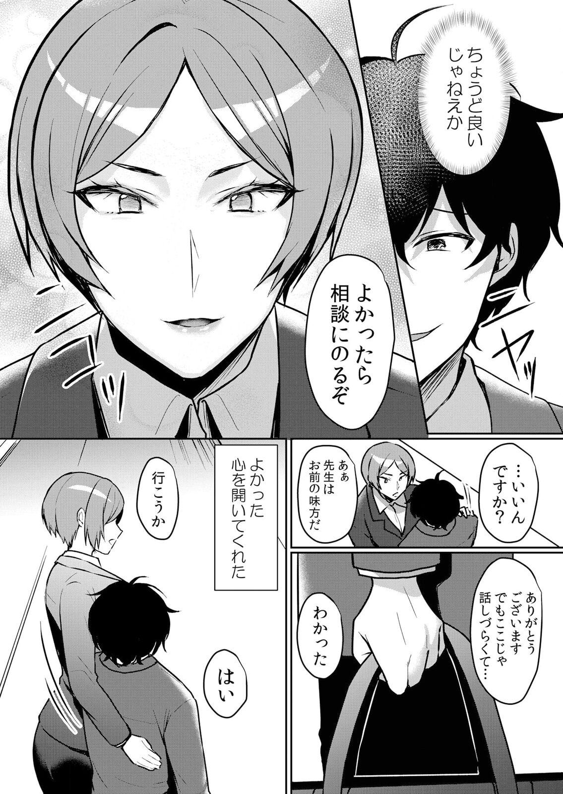 Namaiki JK ni Nakadashi Choukyou ~Mechakucha ni Tsuite, Oku no Hou ni Dashite Ageru ne ch.46 14