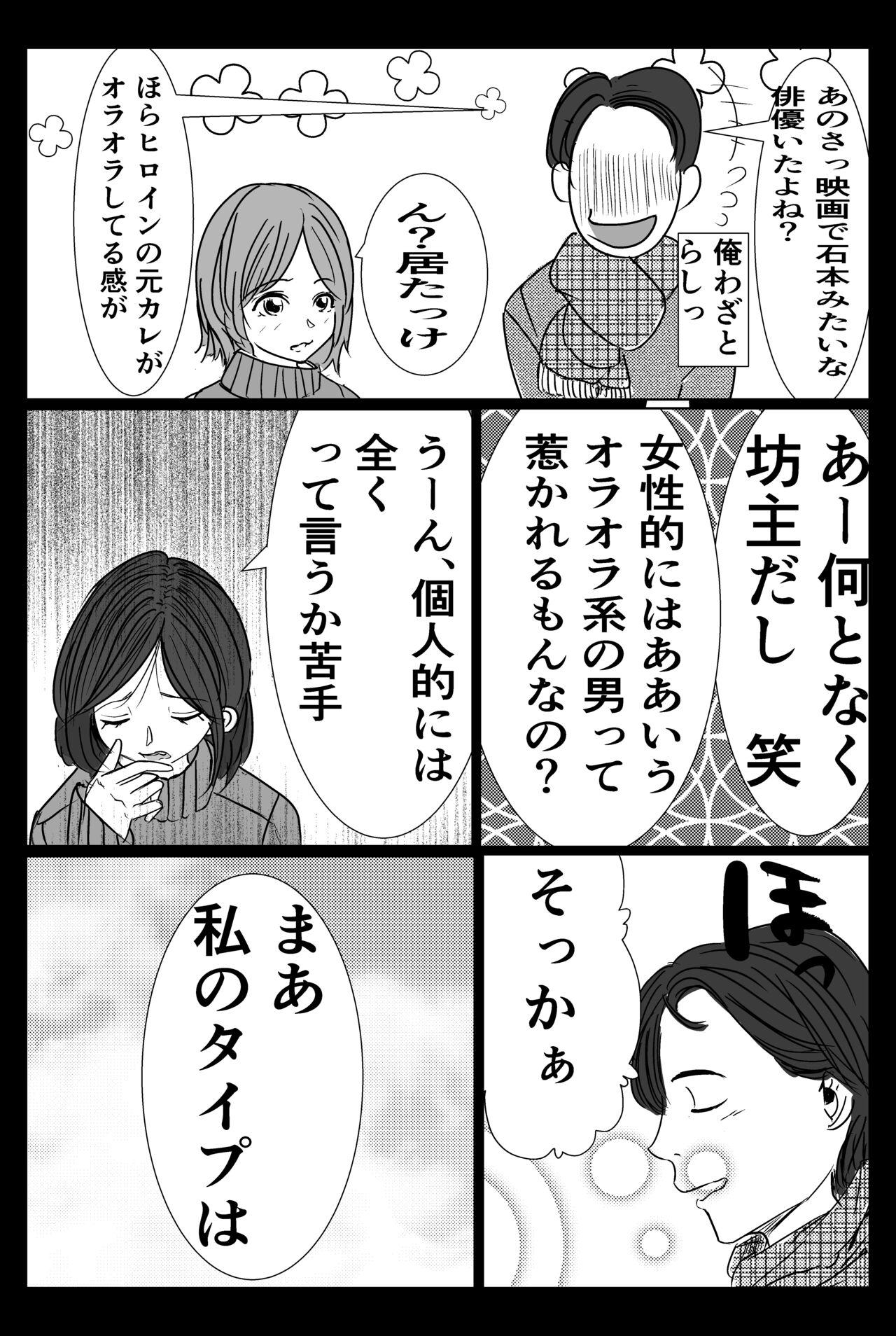 付き合う寸前だった同僚がヤリチンの後輩に寝取られる話 10