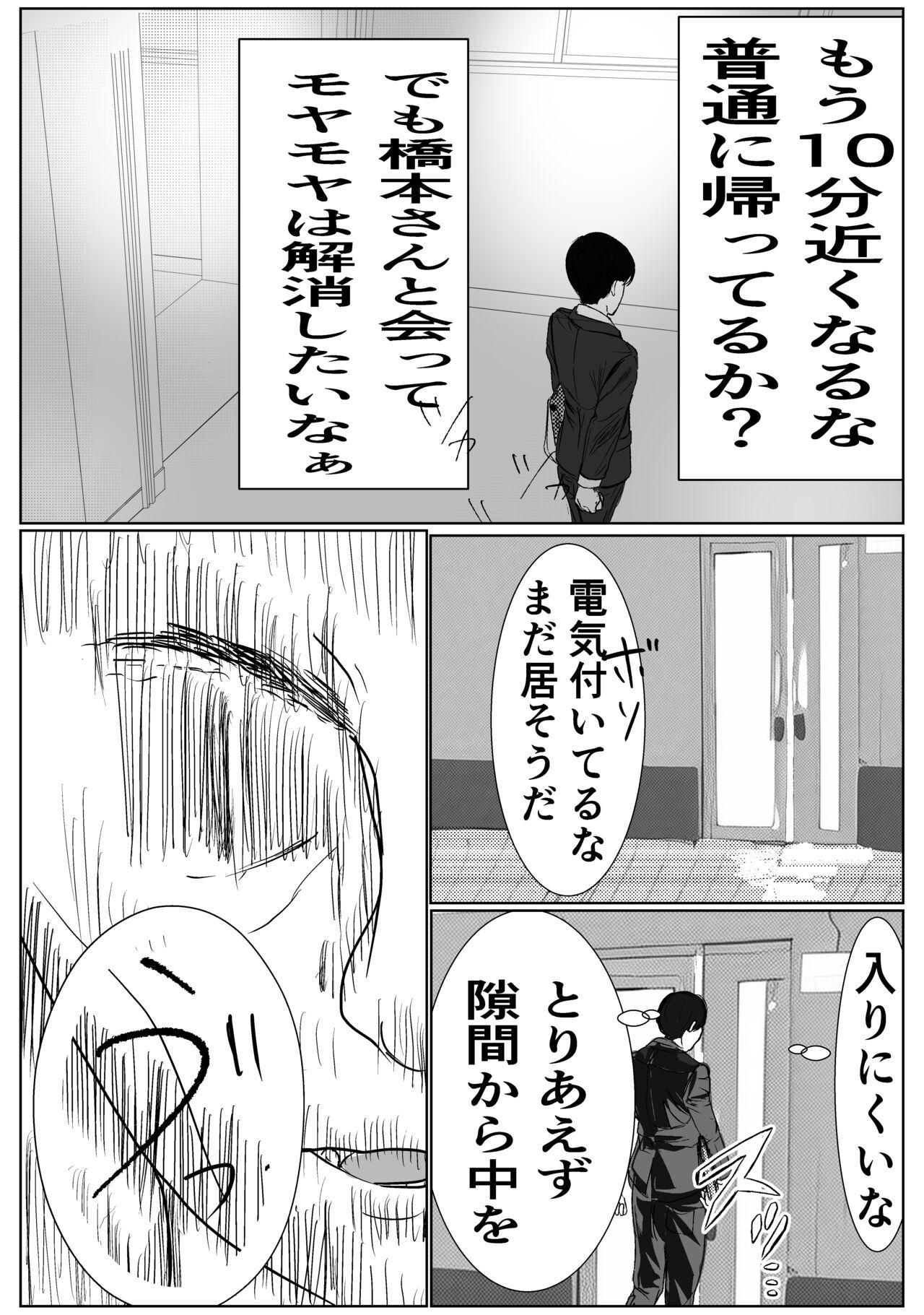 付き合う寸前だった同僚がヤリチンの後輩に寝取られる話 13