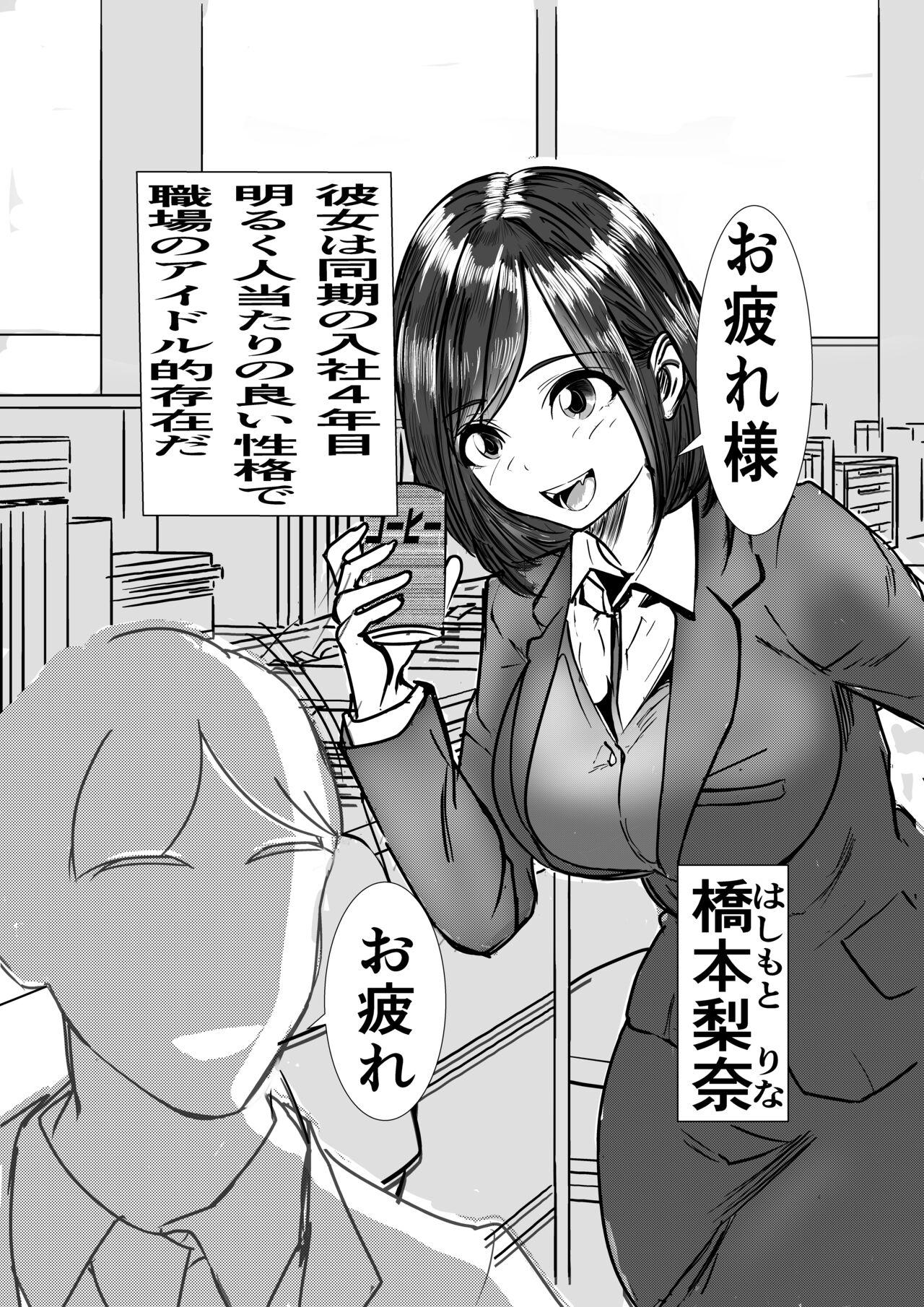 付き合う寸前だった同僚がヤリチンの後輩に寝取られる話 1