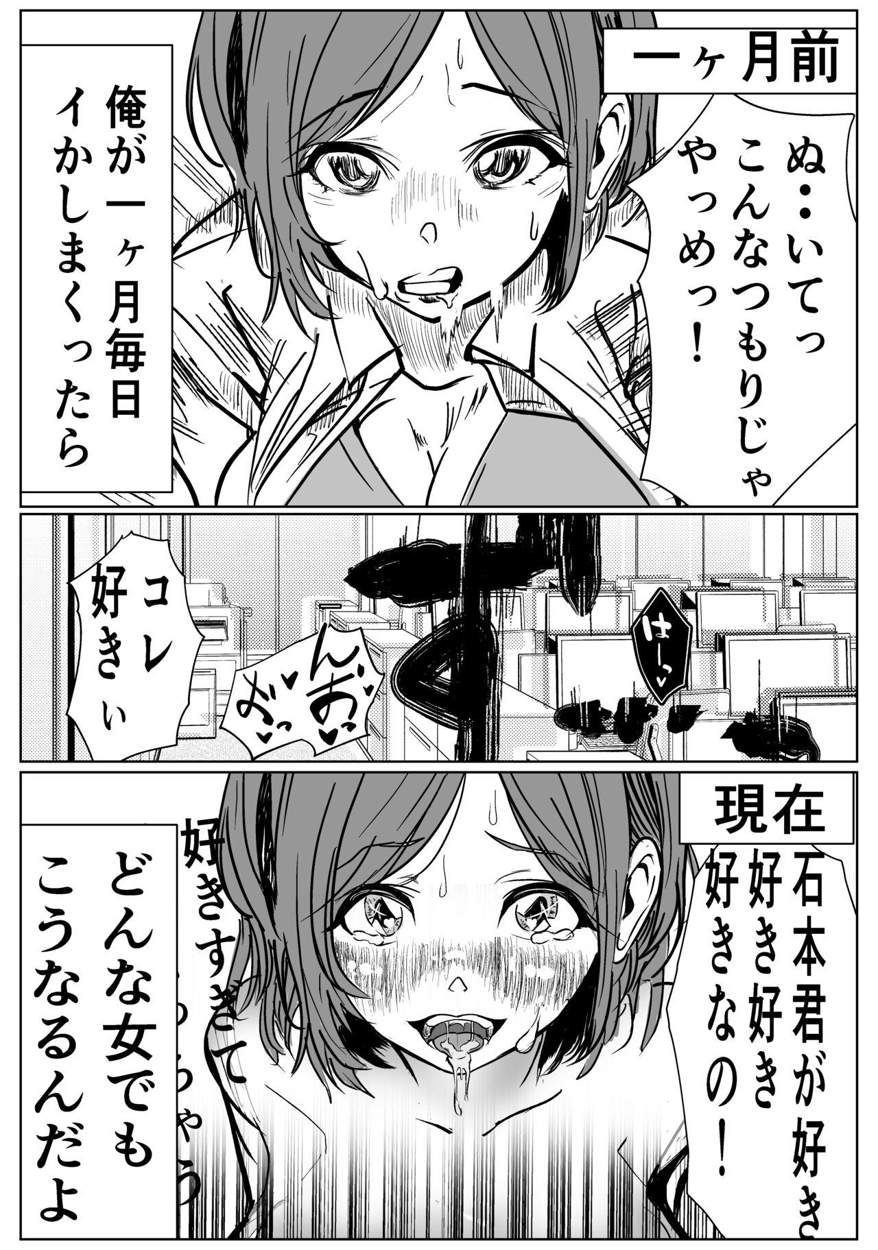 付き合う寸前だった同僚がヤリチンの後輩に寝取られる話 24