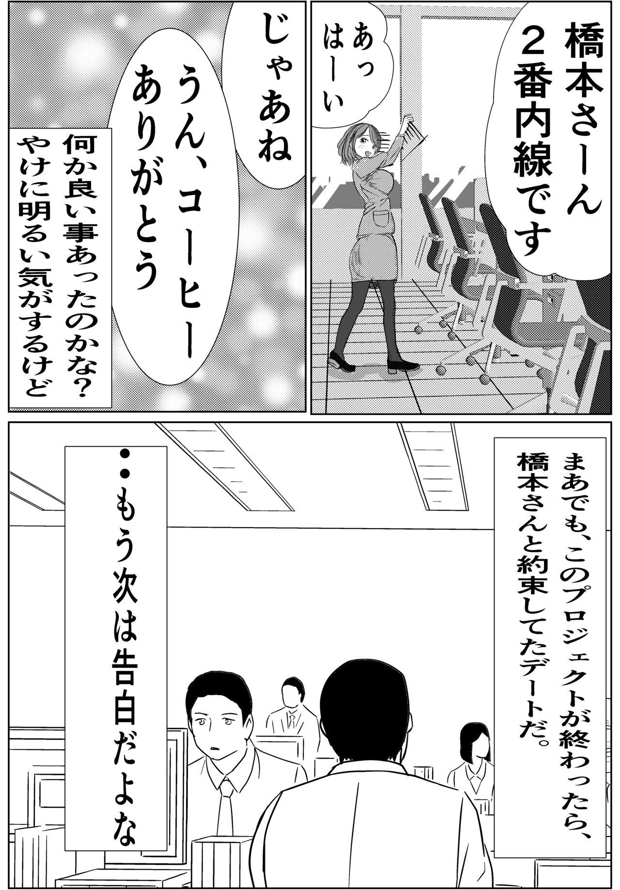 付き合う寸前だった同僚がヤリチンの後輩に寝取られる話 3