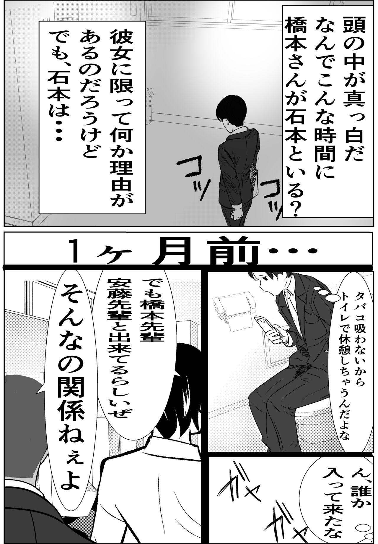 付き合う寸前だった同僚がヤリチンの後輩に寝取られる話 7