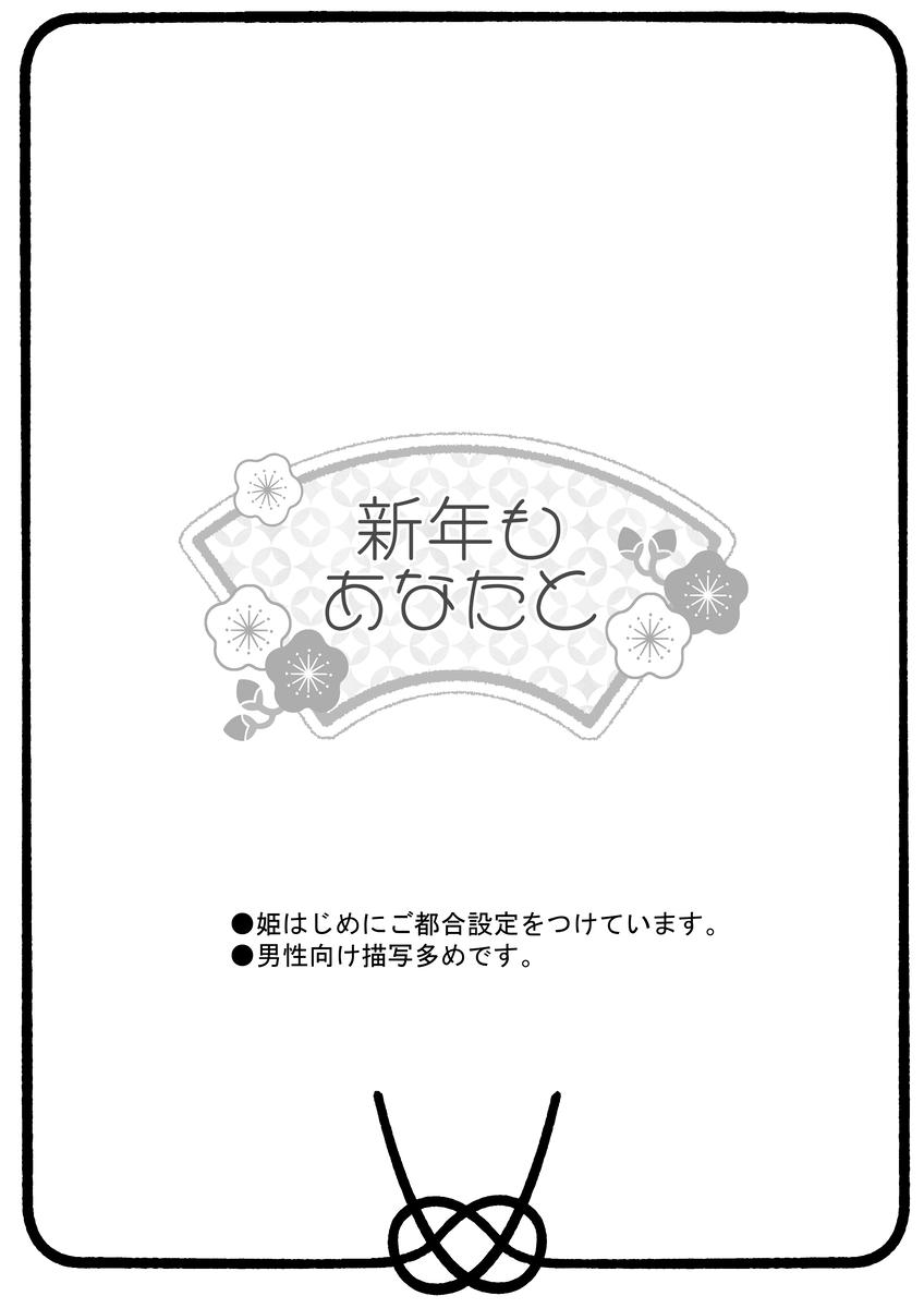 [Fujino ][[Shinkan] shin'nen mo anata to [kopī hon] amaku jōnetsu-tekina yoru o[fire emblem engage ) 2