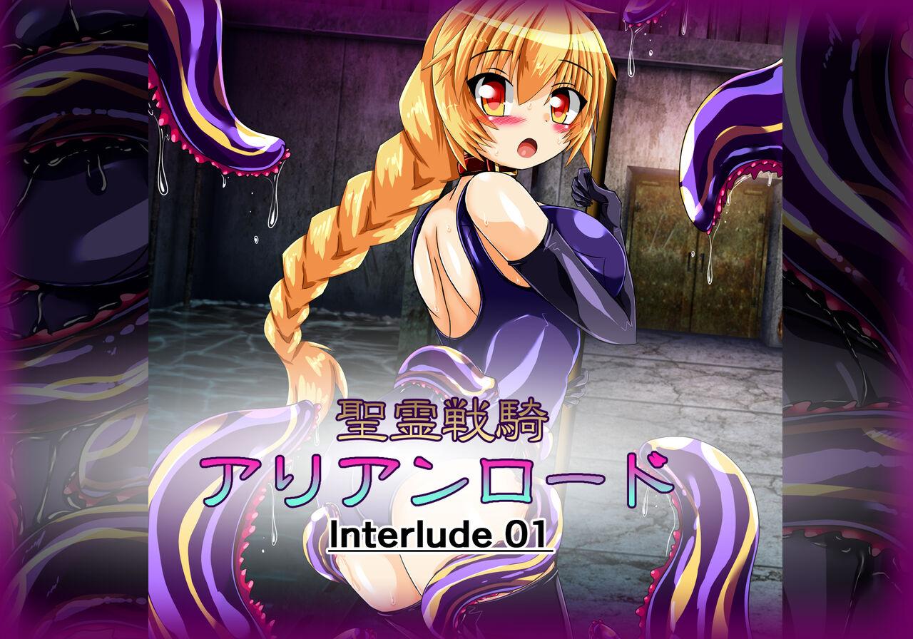 聖霊戦騎 Interlude01 [ULTRA ○NE (ゼスト)]  0
