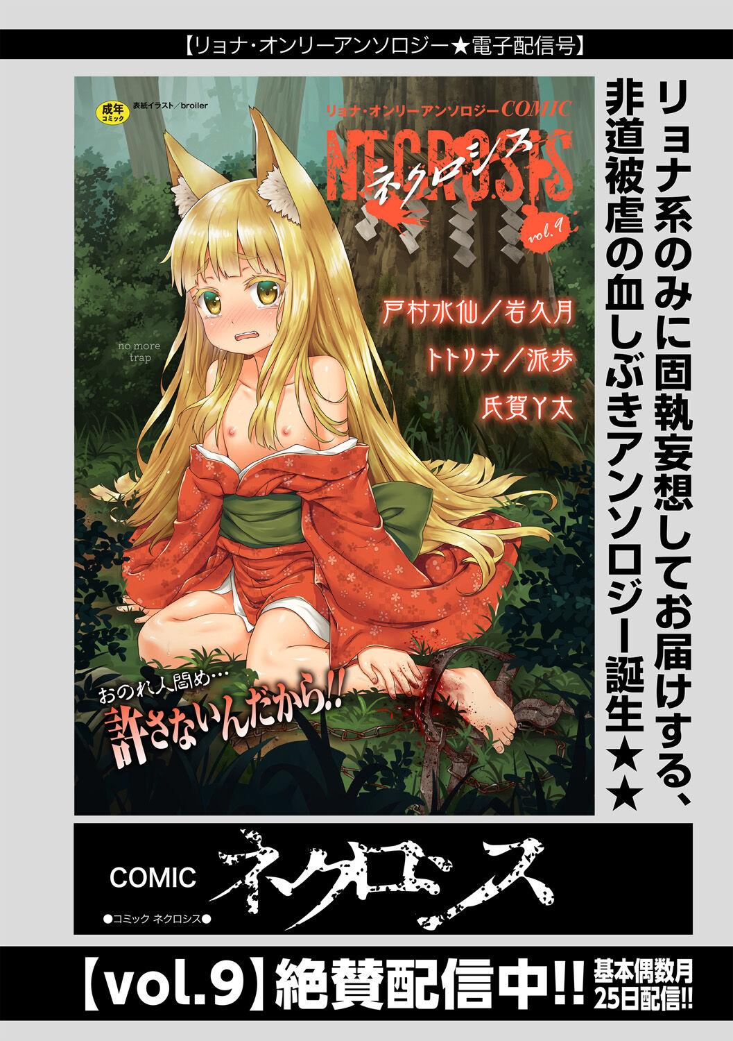 COMIC Necrosis Vol. 15 105