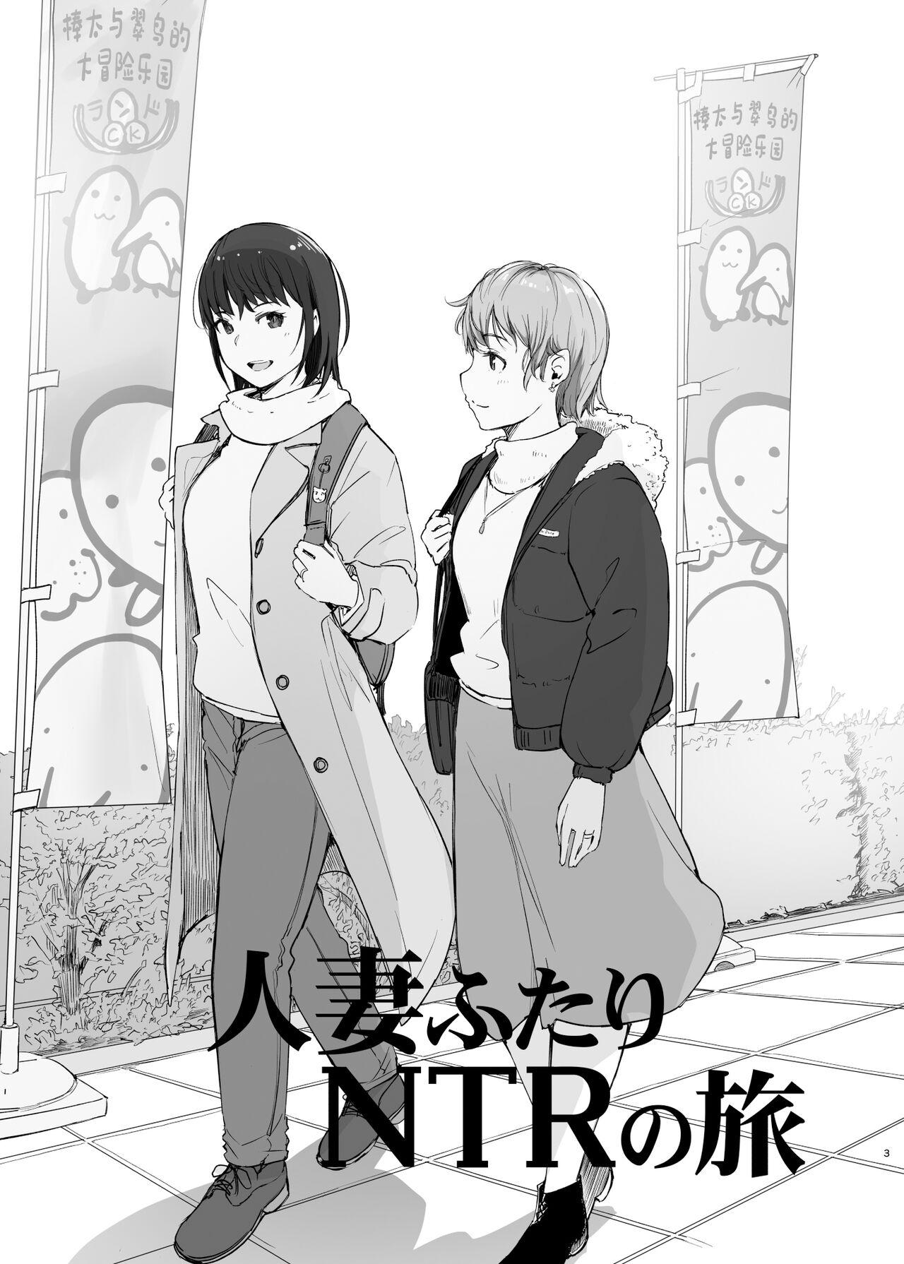 Hitodzuma Futari NTR no Tabi 2