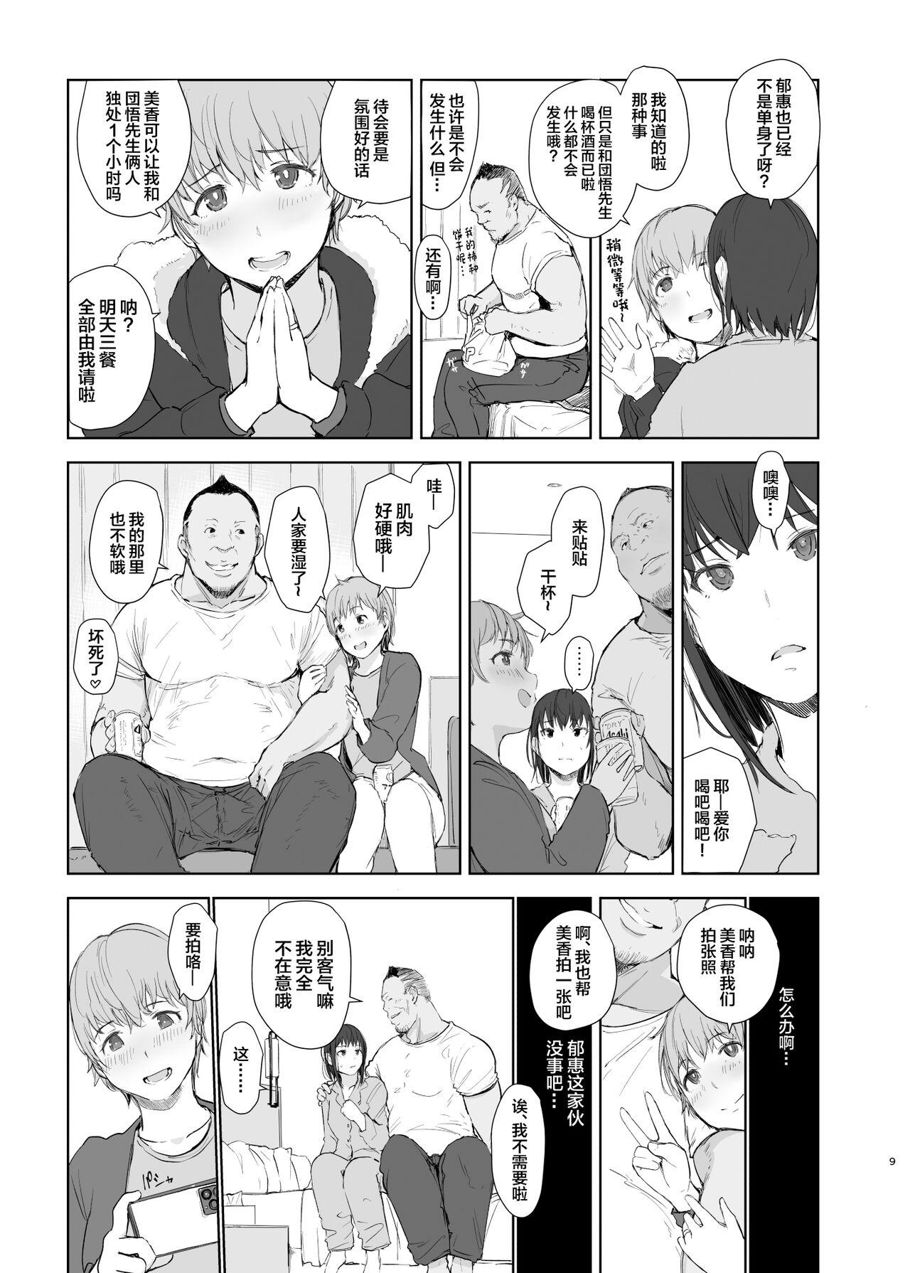 Hitodzuma Futari NTR no Tabi 8