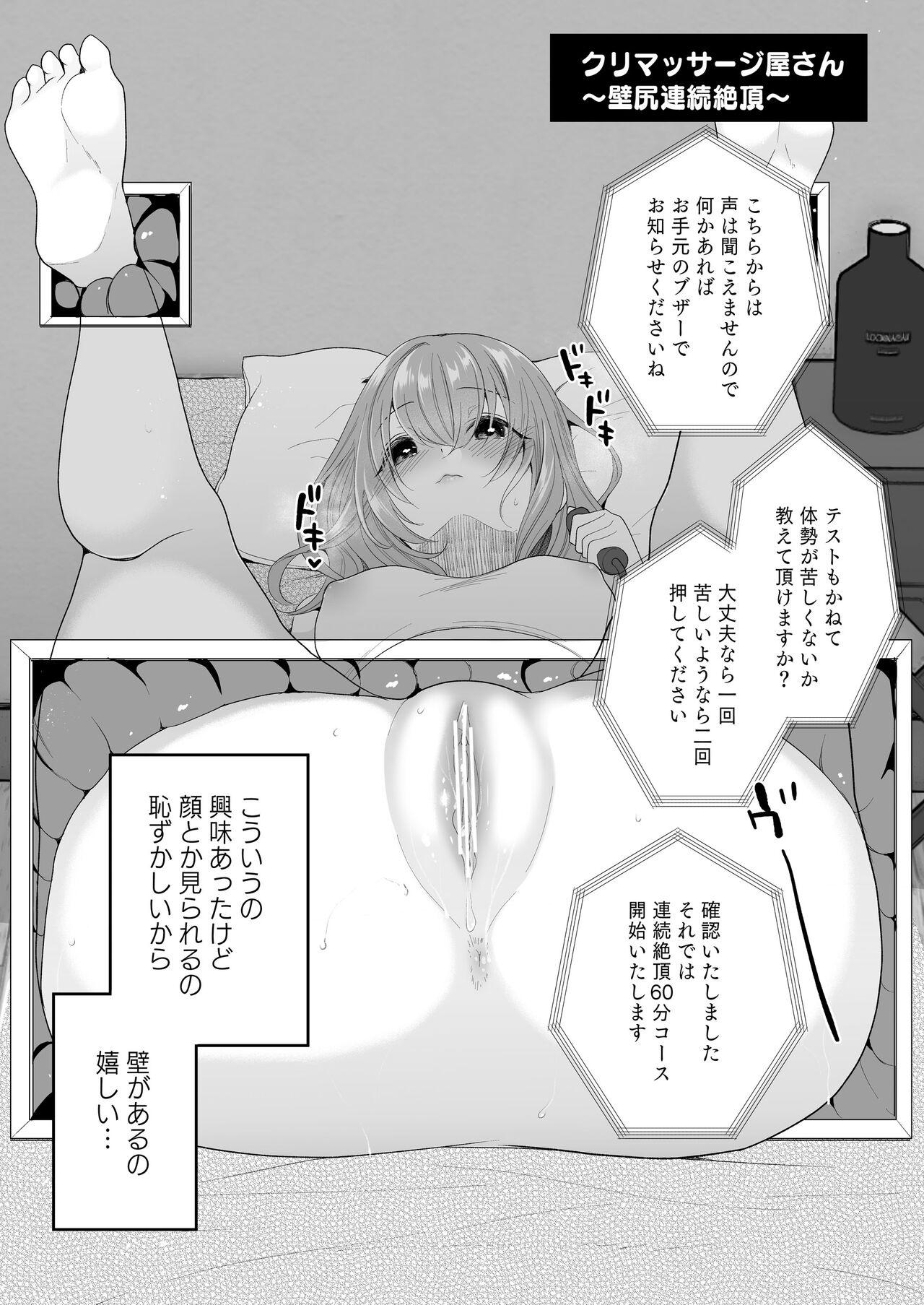 Puta [Nanasaki] Cli Massage-ya-san ~Kabeshiri Renzoku zecchou~ - Original Latin - Page 1