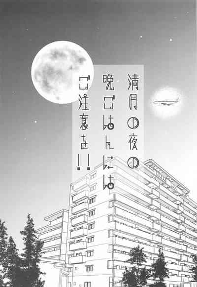Mangetsu no Yoru no Bangohan ni wa Gochuui o!! 6