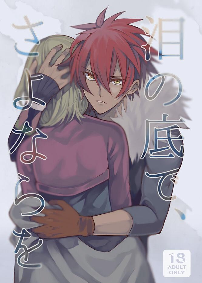 Namida no Soko de, Sayonara o - Page 1