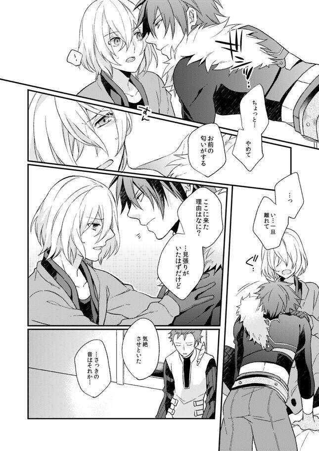 Namida no Soko de, Sayonara o - Page 10