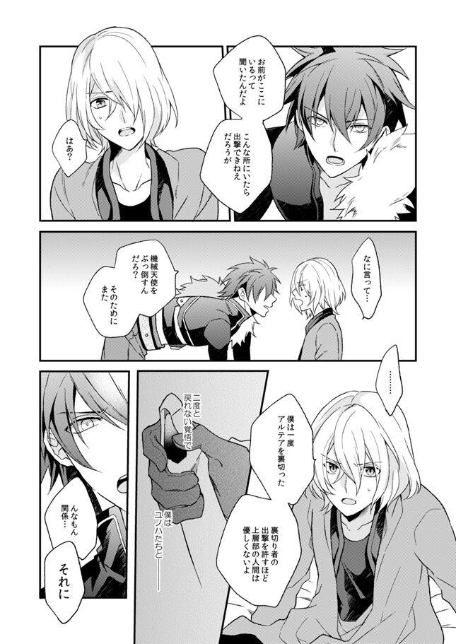 Namida no Soko de, Sayonara o - Page 11