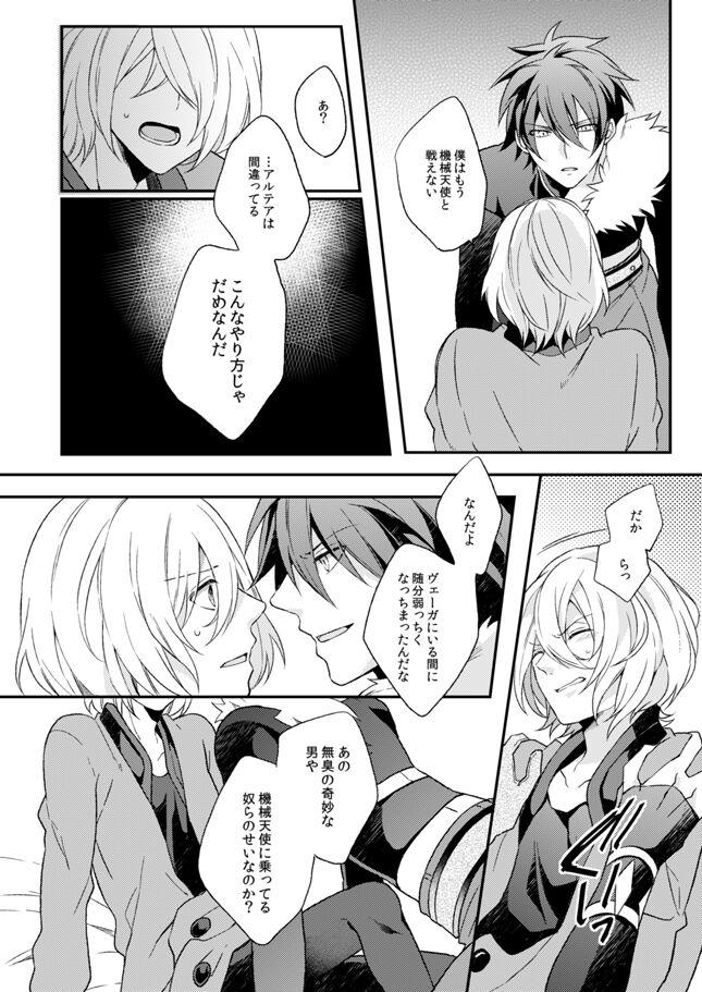 Namida no Soko de, Sayonara o - Page 12