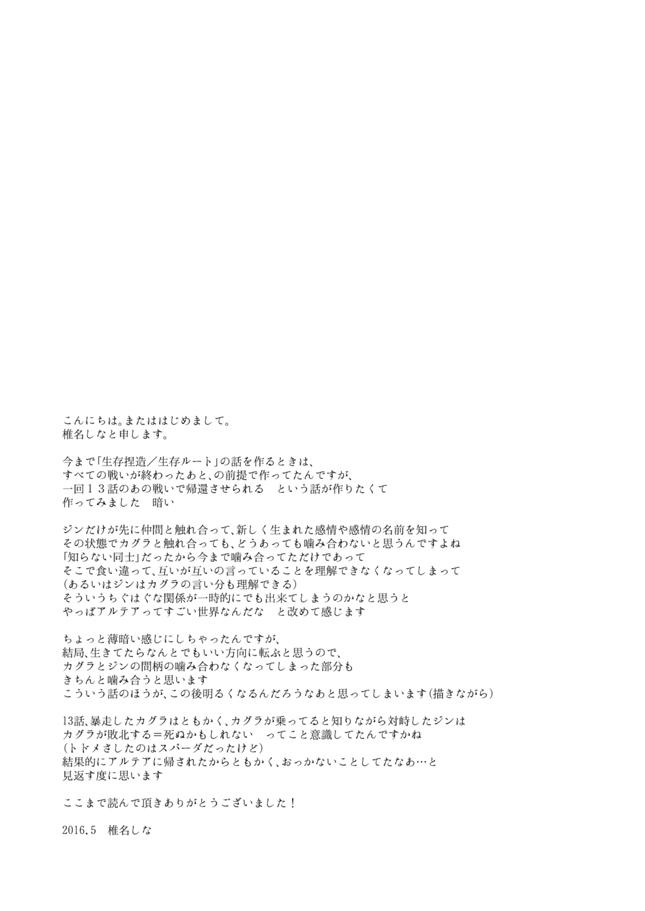 Namida no Soko de, Sayonara o - Page 29