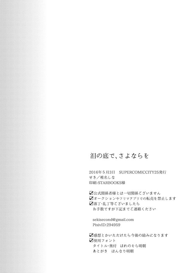 Namida no Soko de, Sayonara o - Page 30