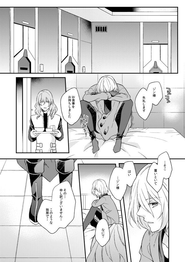 Namida no Soko de, Sayonara o - Page 4