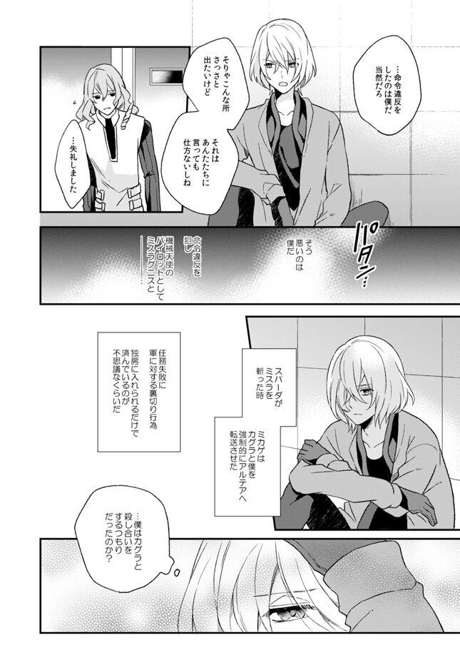 Namida no Soko de, Sayonara o - Page 5