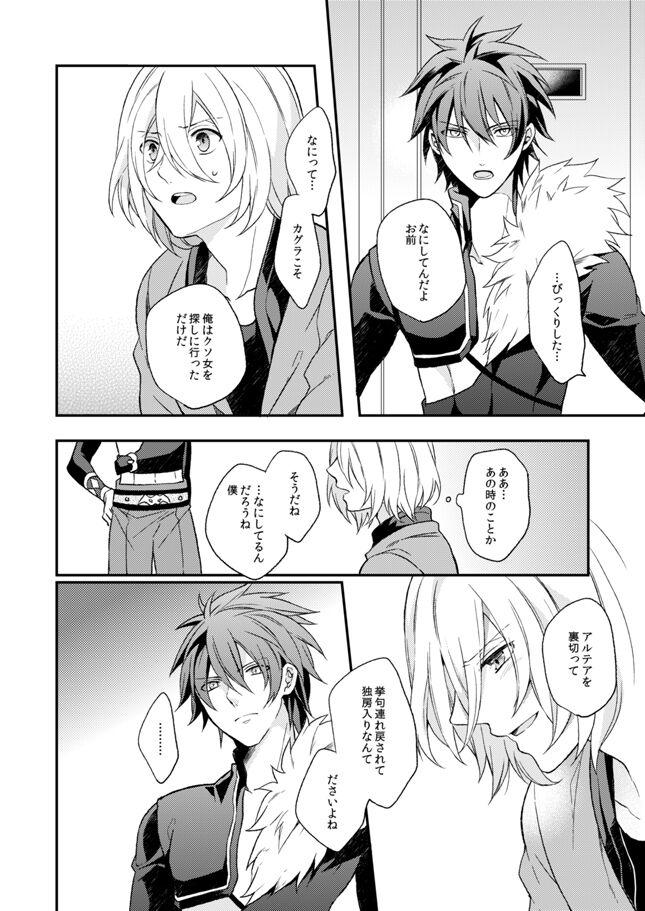 Namida no Soko de, Sayonara o - Page 8