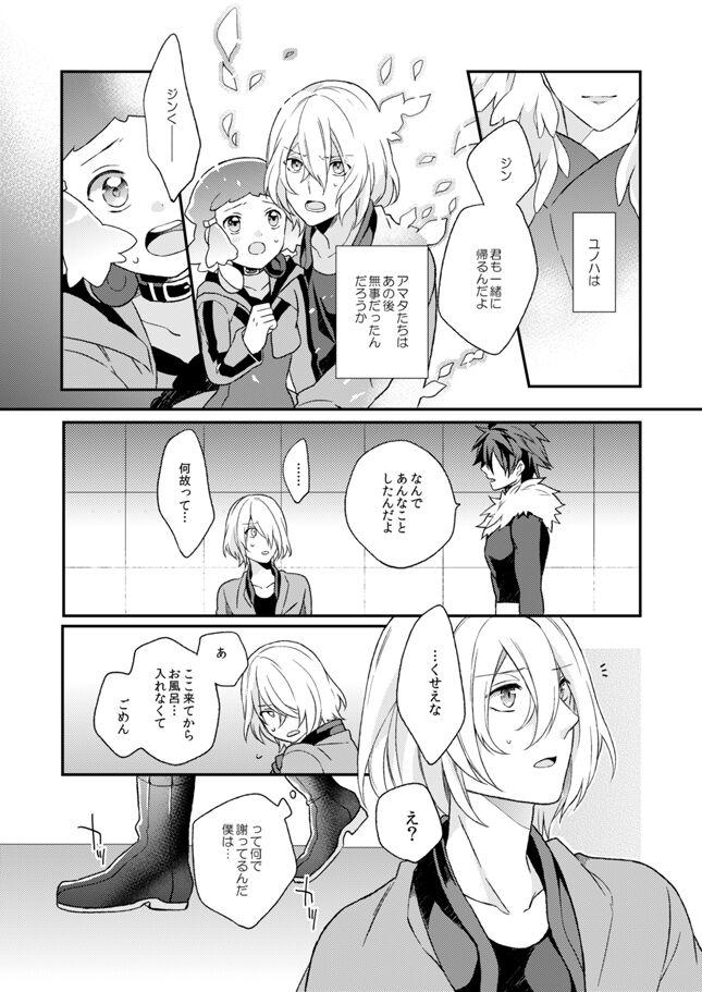 Namida no Soko de, Sayonara o - Page 9