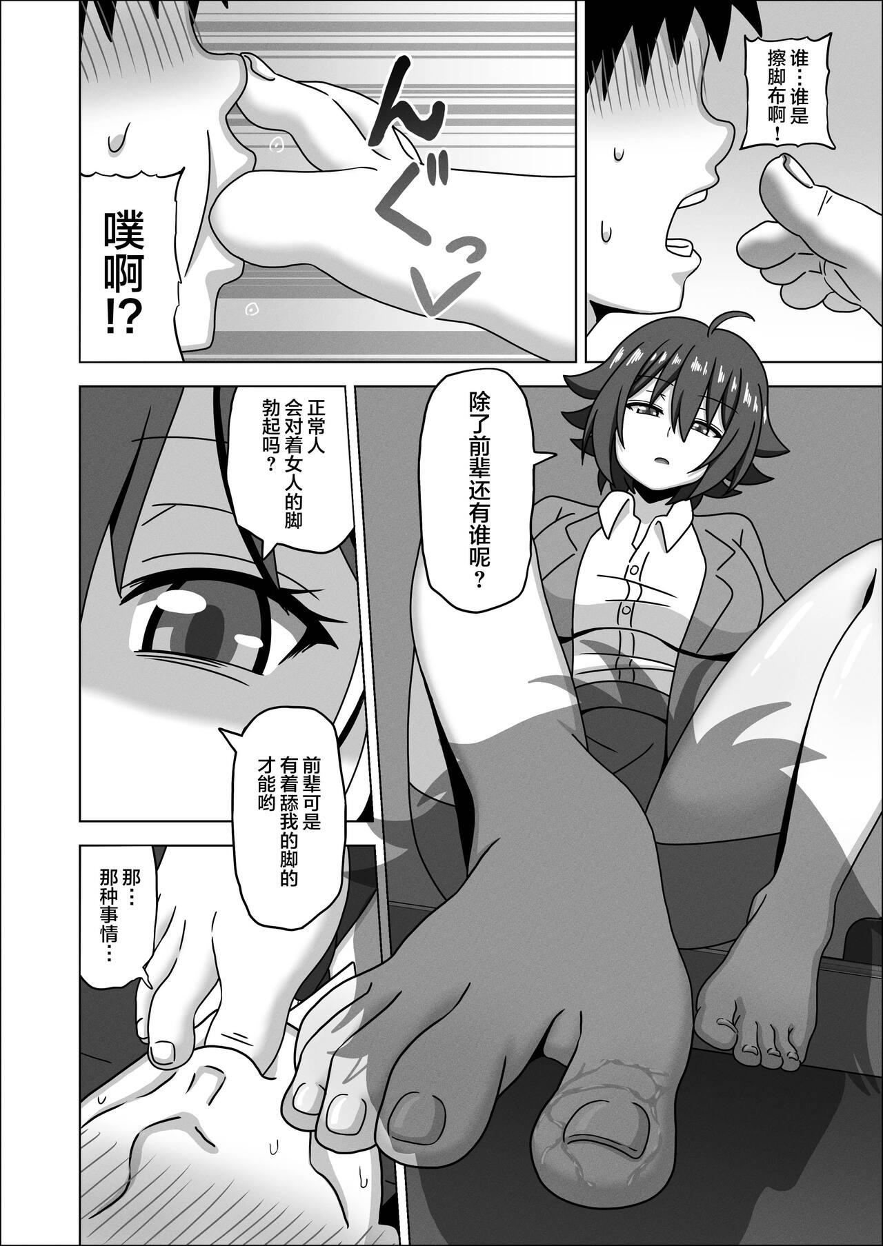 kouhai no ashide gachibokishite hazukashikunainzuka? - Page 10