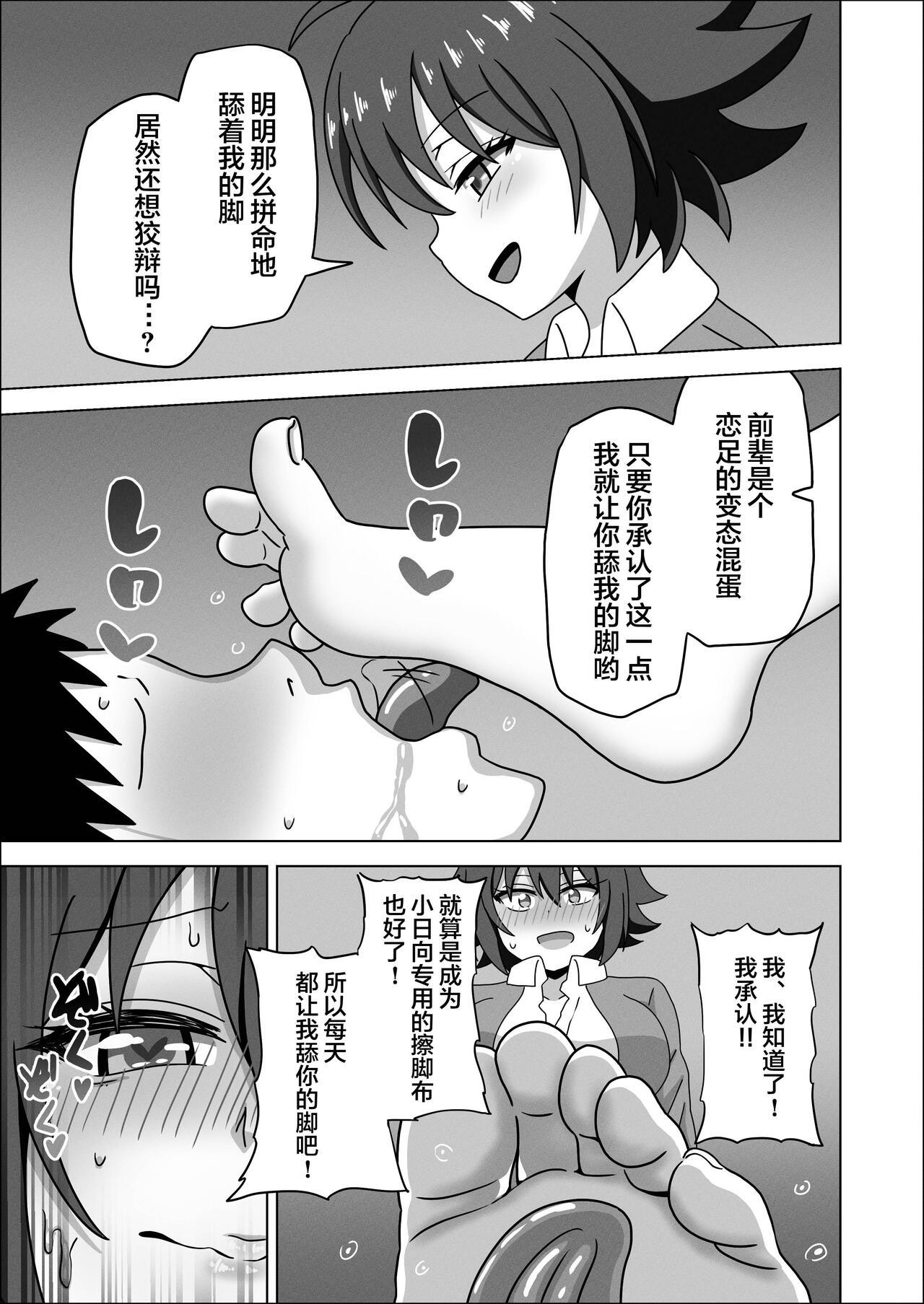 kouhai no ashide gachibokishite hazukashikunainzuka? - Page 11