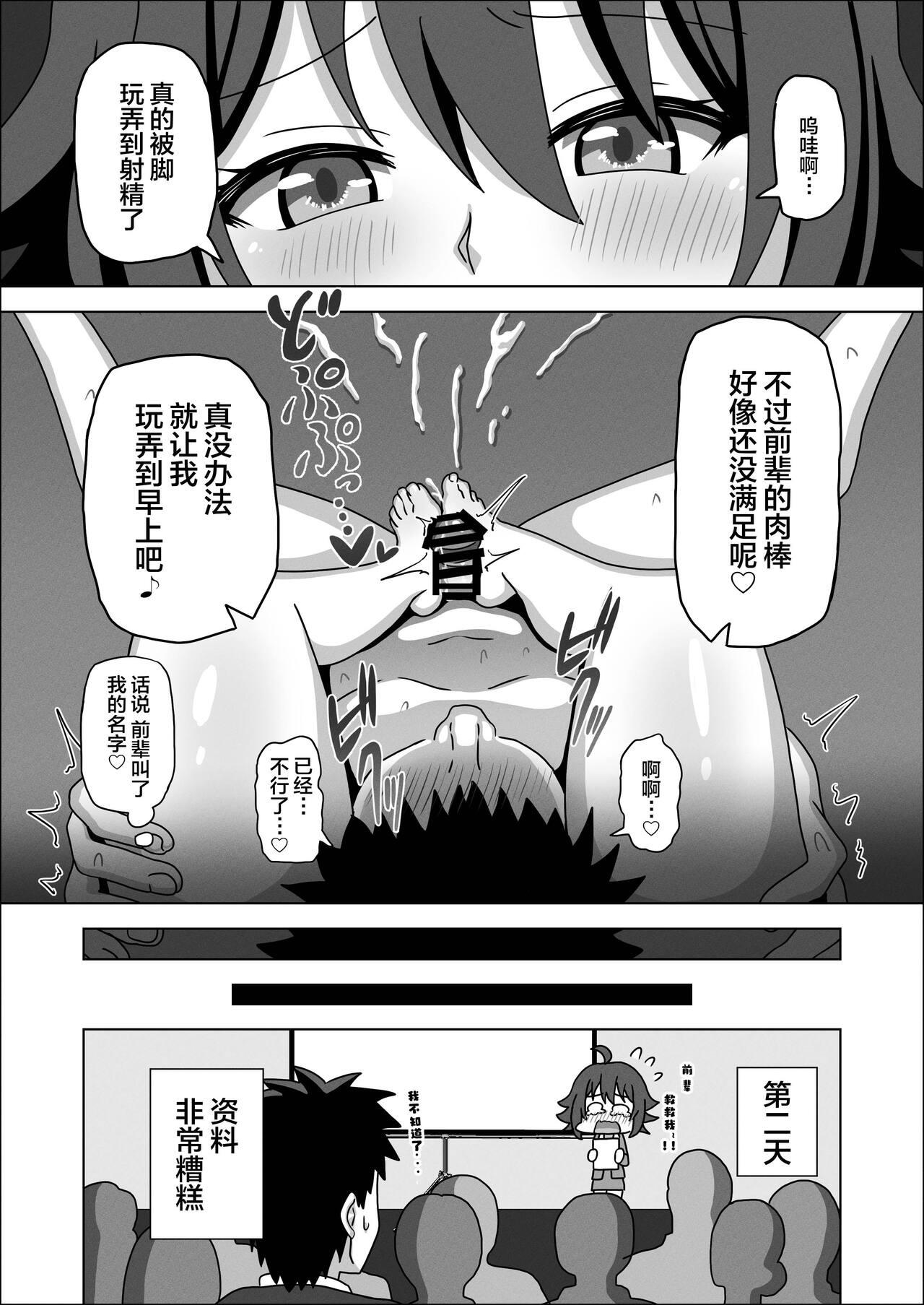 kouhai no ashide gachibokishite hazukashikunainzuka? - Page 17